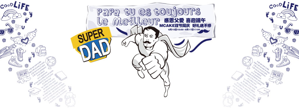 Mcake双节同庆，感恩父爱，喜迎端午