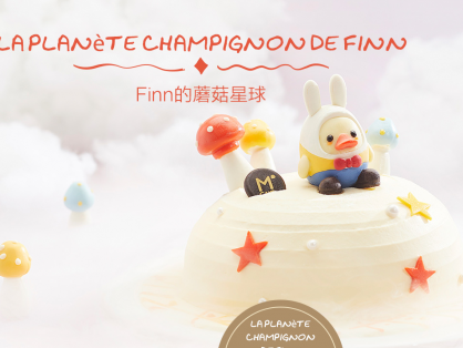 Finn的蘑菇星球蛋糕